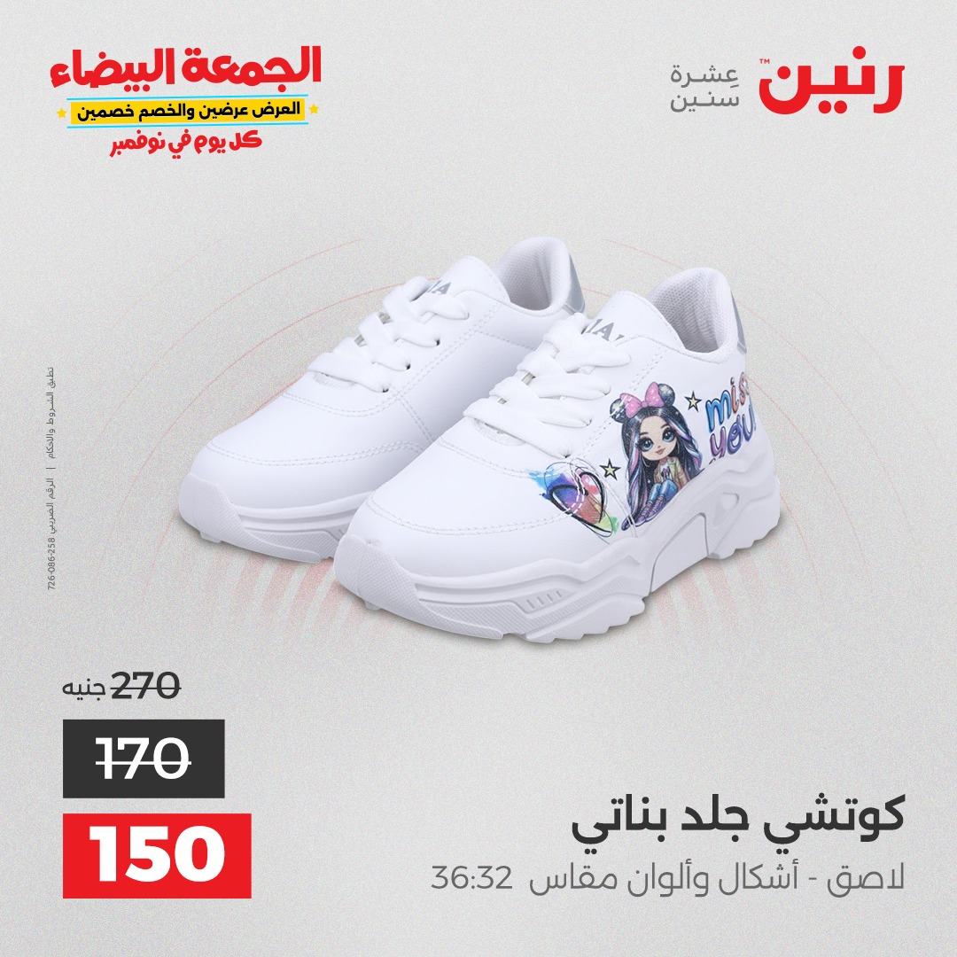 raneen offers from 11nov to 4nov 2025 عروض رنين من 11 نوفمبر حتى 4 نوفمبر 2025 صفحة رقم 123